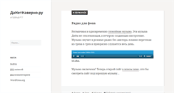 Desktop Screenshot of danetnaverno.ru