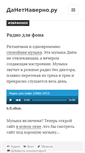 Mobile Screenshot of danetnaverno.ru